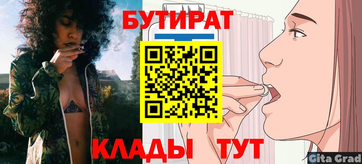 Бутират вода  Вход с VPN  Альметьевск 