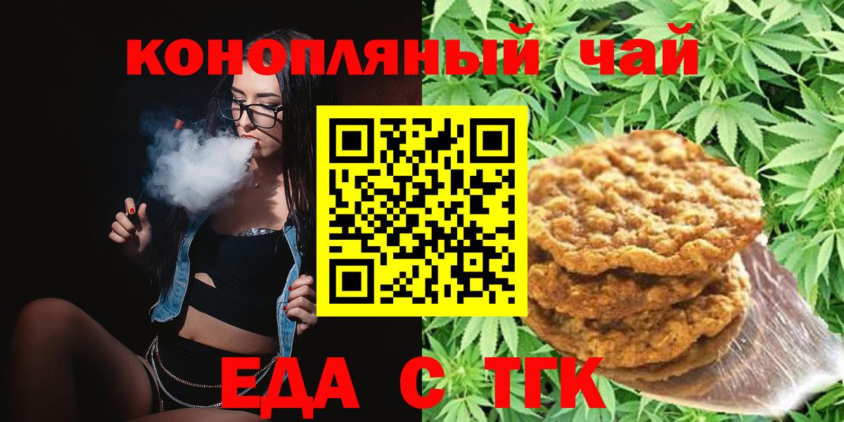 Альметьевск  Еда ТГК конопля  Вход с VPN 