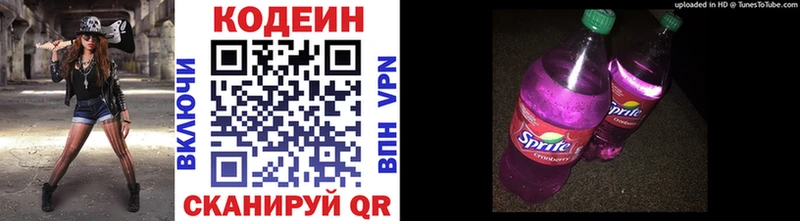 Кодеин Purple Drank  Альметьевск 