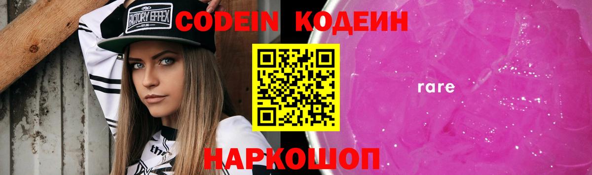 Codein Purple Drank  Codein напиток Lean (лин)  Альметьевск 