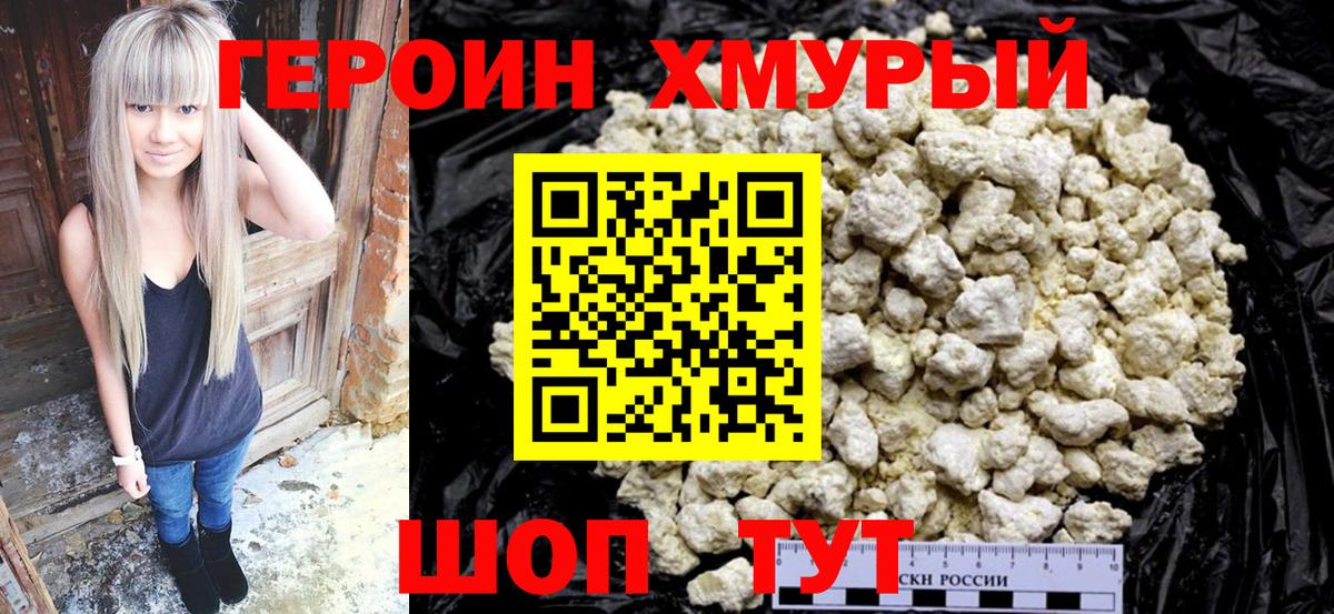ГЕРОИН  Вход с VPN  Альметьевск  Героин гречка 