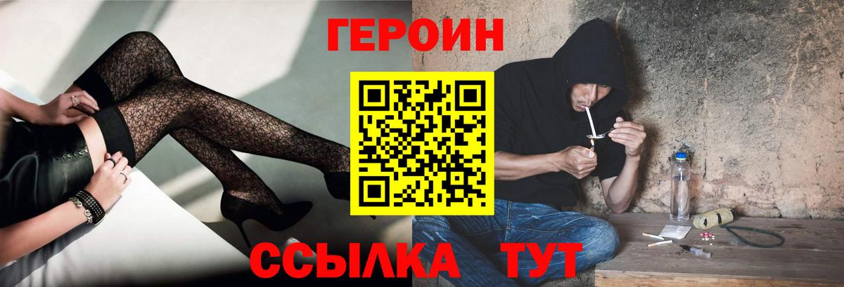 ГЕРОИН герыч Альметьевск