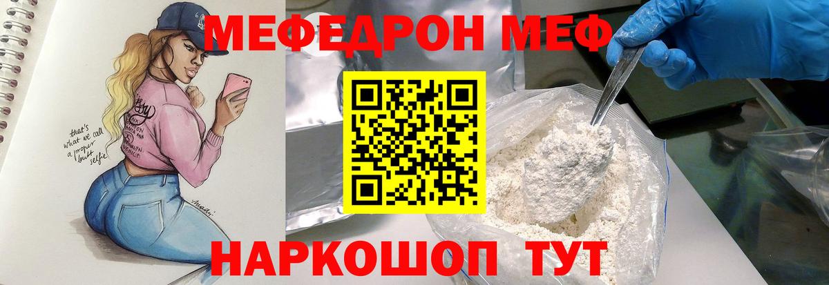 МЯУ-МЯУ кристаллы  МЯУ-МЯУ mephedrone  МЕФ  Вход с VPN  Альметьевск 