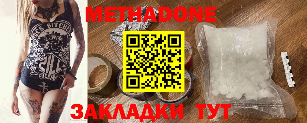 Метадон кристалл  МЕГА ССЫЛКА  Альметьевск  Метадон methadone 