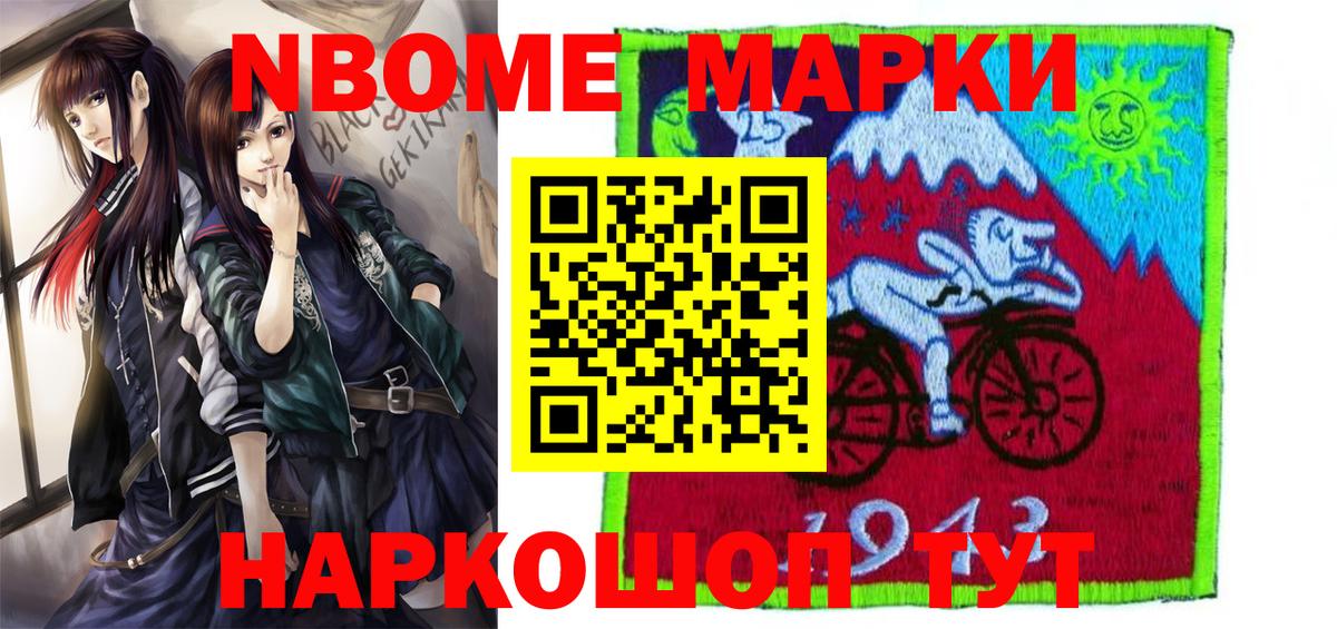Наркотические марки  Марки NBOMe 1500мкг  Вход с VPN  Альметьевск 
